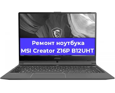 Чистка от пыли и замена термопасты на ноутбуке MSI Creator Z16P B12UHT в Ростове-на-Дону